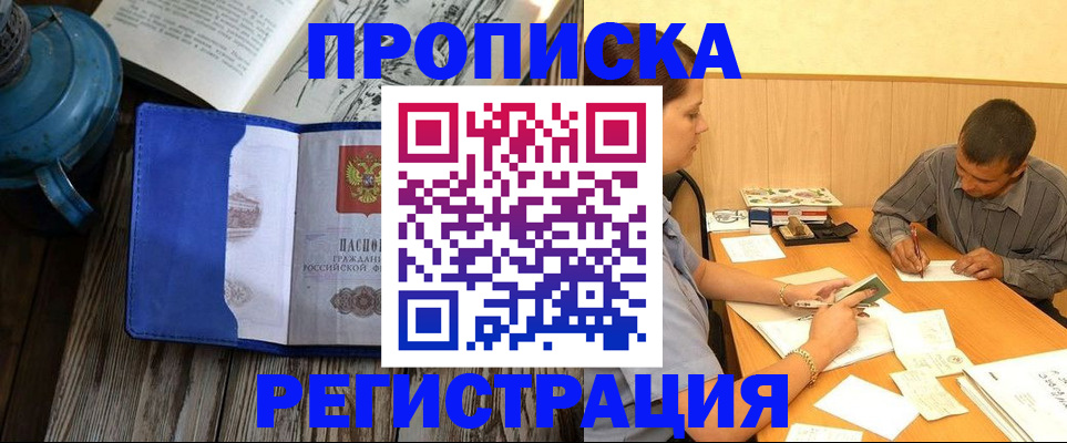 прописка штамп в Нюрбе