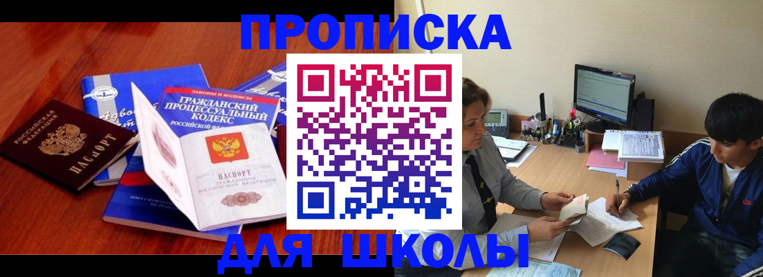 прописка для школы в Нюрбе